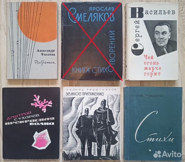 Советская поэзия Издания 50-60 годов и ранее