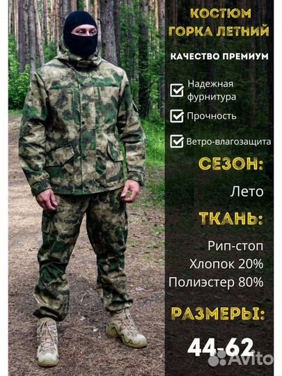 Костюм горка