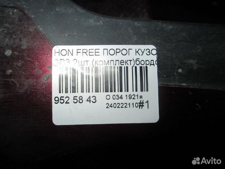 Порог обвес Honda Freed GB3