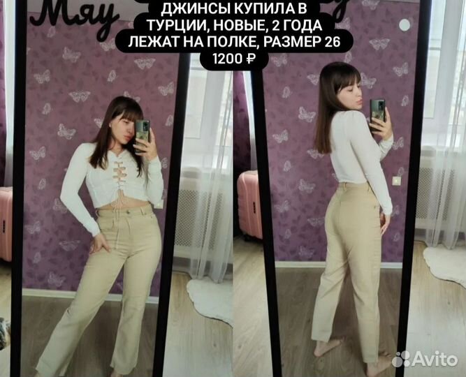 Джинсы бежевые