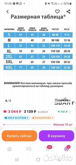 Гидрокостюм sbart на рост 110-120