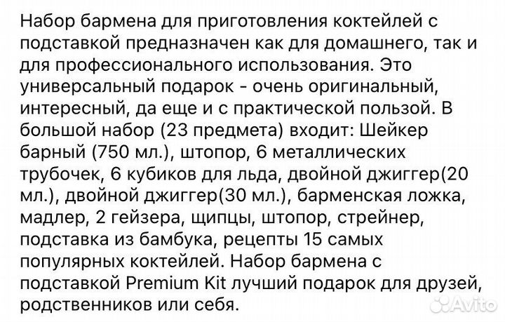 Набор бармена premium kit4