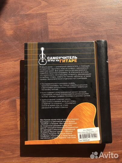 Книга для игры на гитаре