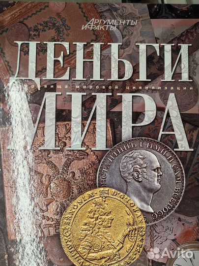 Энциклопедия про деньги