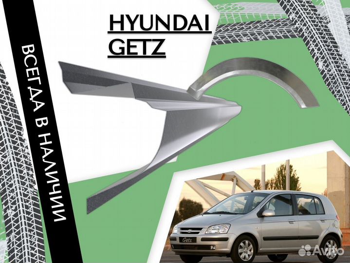 Пороги для Hyundai Getz ремонтные кузовные