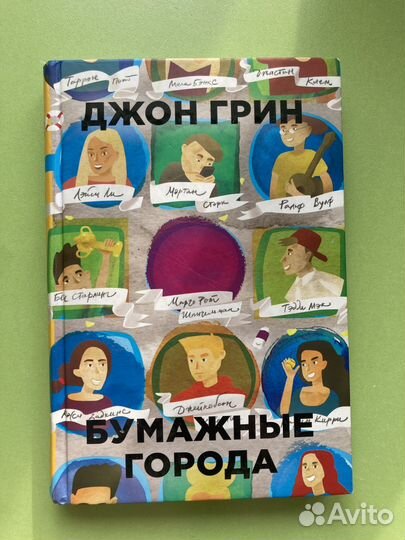 Книги «Виноваты звезды» и «Бумажные города»