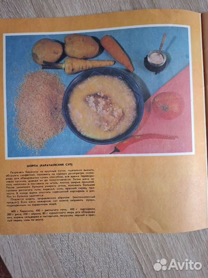Книга Кухня народов Кавказа СССР 1986 год