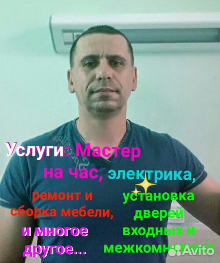 Мастер на час