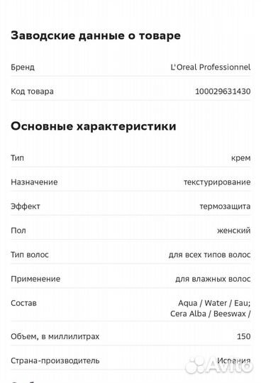 Крем термозащита для волос