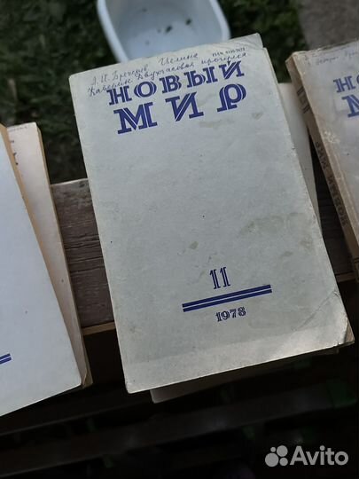 Журналы Новый мир