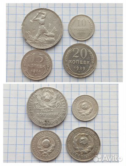 Монеты серебро царские, СССР