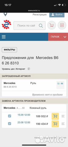 Новый руль mercedes b66268310