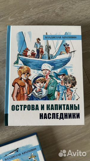 Владислав Крапивин Острова и капитаны