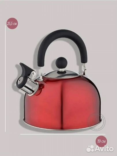 Чайник со свистом 2.5л