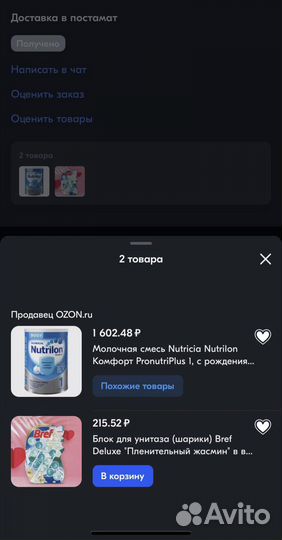 Детская молочная смесь нутрилон