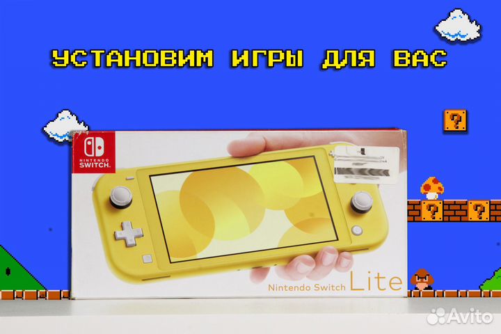 Прошитый Nintendo Switch Lite Желтый 128гб