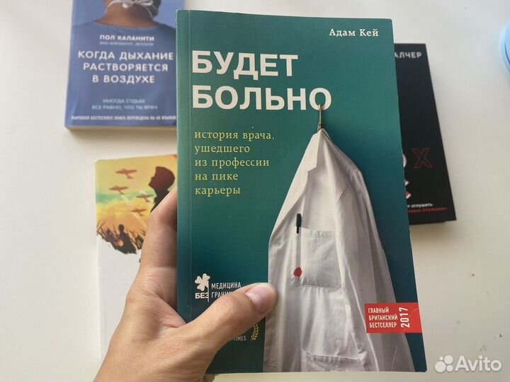 Книги про врачей и не только