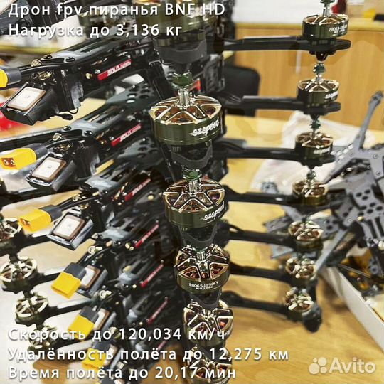 Дрон FPV Пиpaнья 7 и 10 