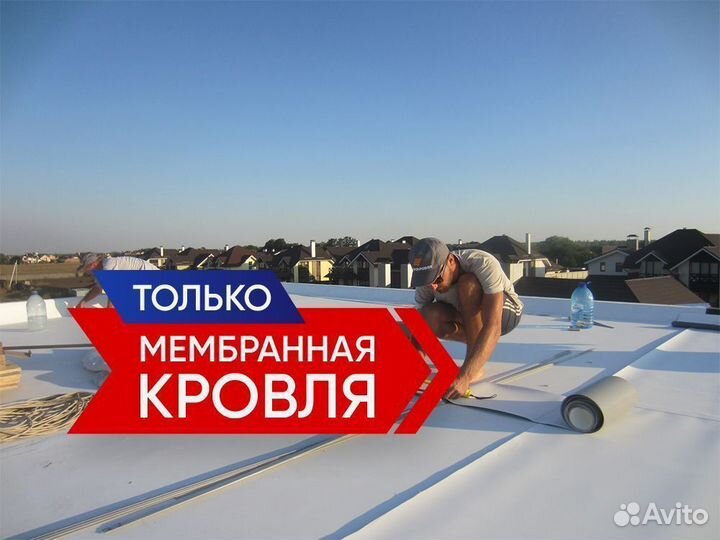 Кровля. пвх мембрана