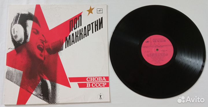 Пол Маккартни - Снова в СССР