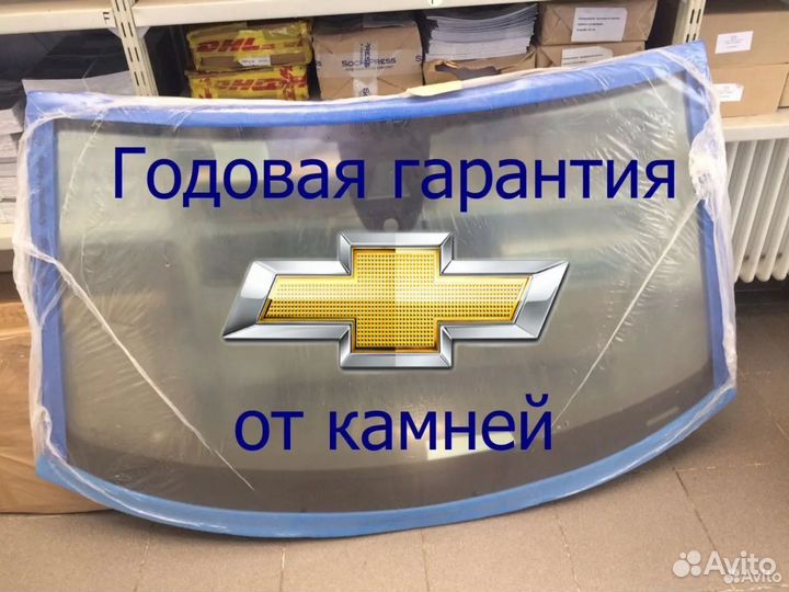 Лобовое стекло Chevrolet