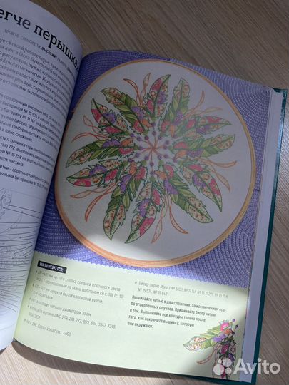 Книга вышиваем мандалы Ди ван Никерк