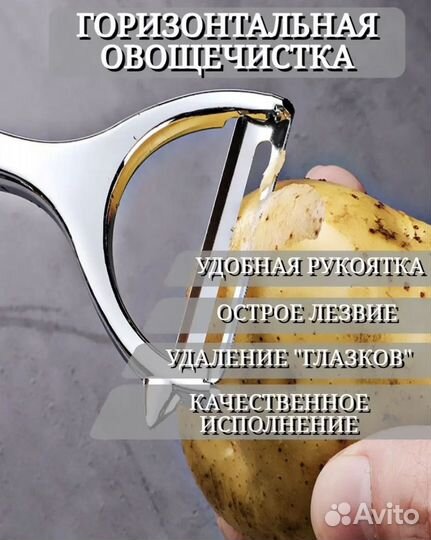 Овощечистка, нож для чистки овощей, картофеля