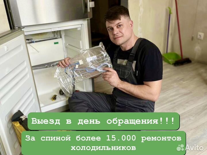 Ремонт холодильников и морозильных камер