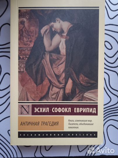 Античная трагедия