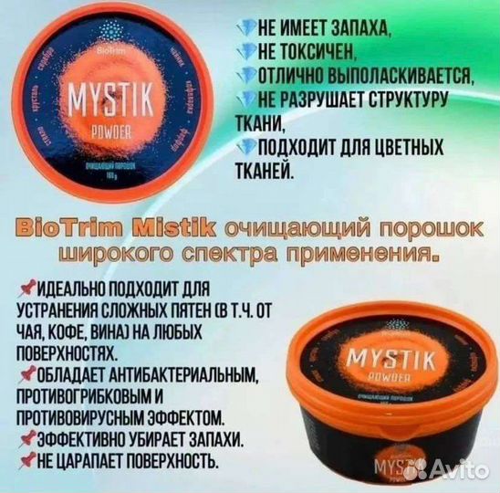 Порошок мистик