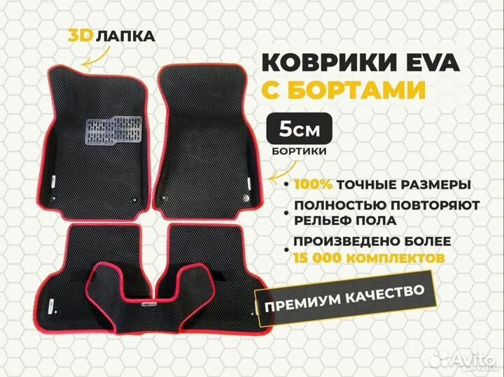 EVA коврики 3Д с бортиками Vega