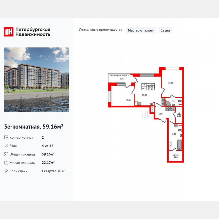 2-к. квартира, 59,2 м², 4/12 эт.