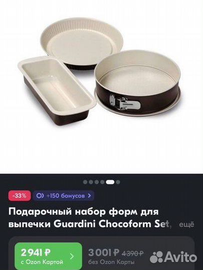 Набор форм для выпечки Guardini Choco