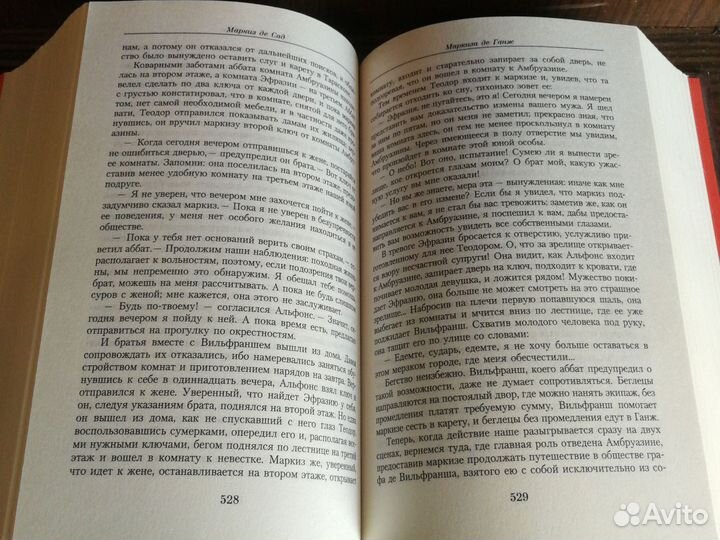 М. де Сад Малое собрание сочинений 2010