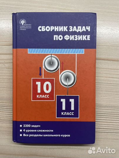 Сборник задач по физике 10,11 класс