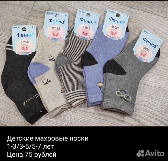 Носки детские теплые