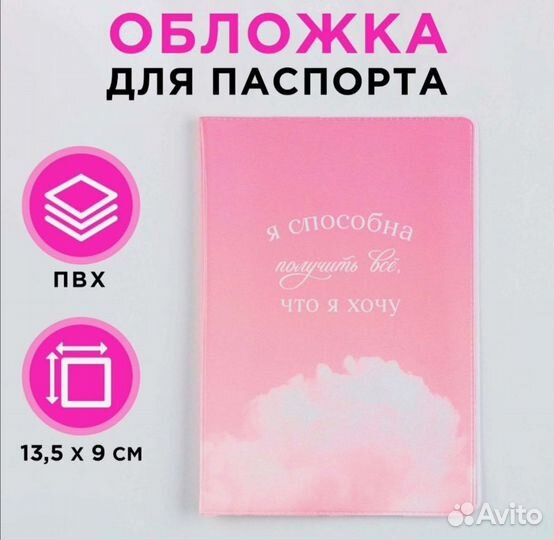 Обложки для Паспорта с Надписями