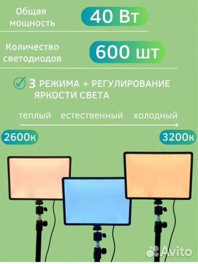 Видеосвет led-600. Новый. Со штативом
