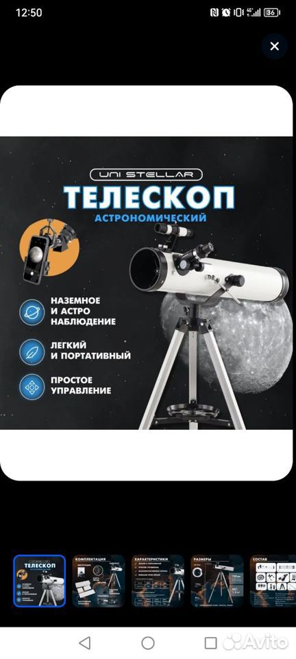 Телескоп