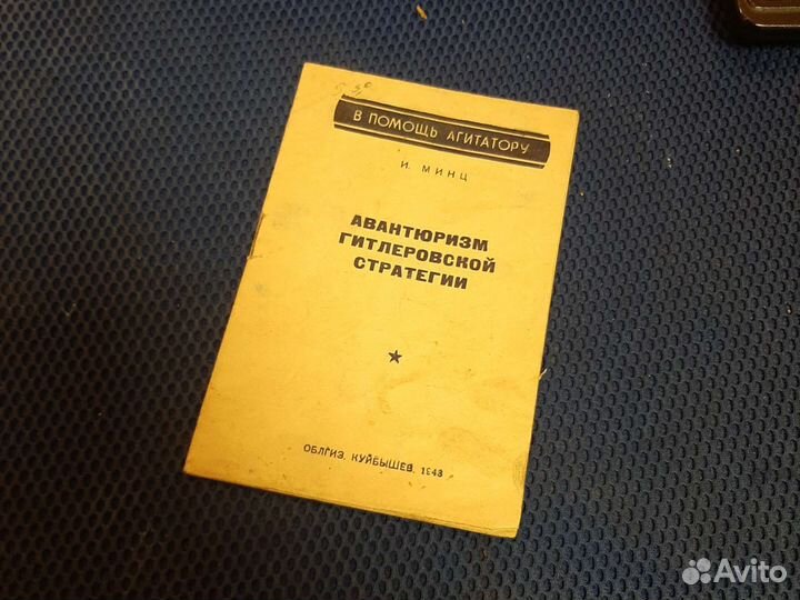 Книга 1943 года