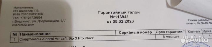 Часы amazfit bip 3