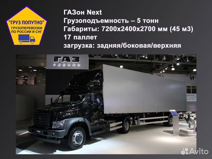 Грузоперевозки попутно по России