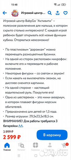 Игровой центр BabyGo активити