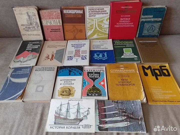 Книги СССР техническая справочная литература