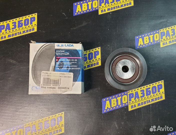 Ролик дополнительный ремня грм ваз (LADA) 2110