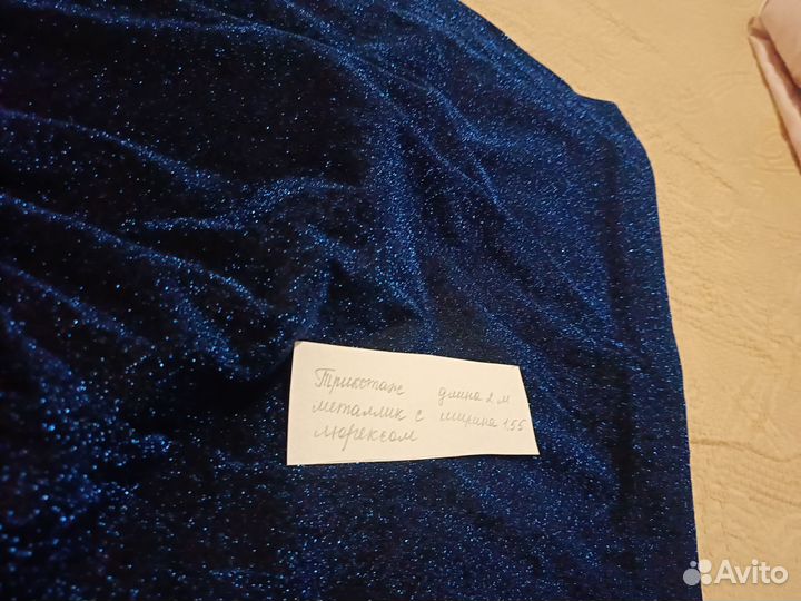 Отрез ткани