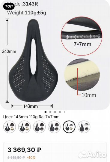 Седло велосипедное