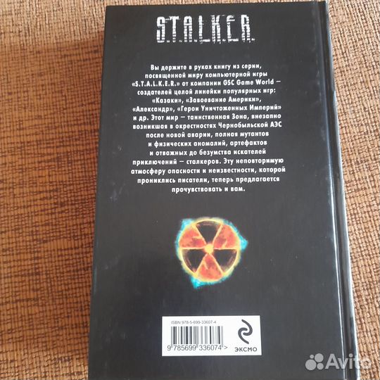 Книги серии stalker