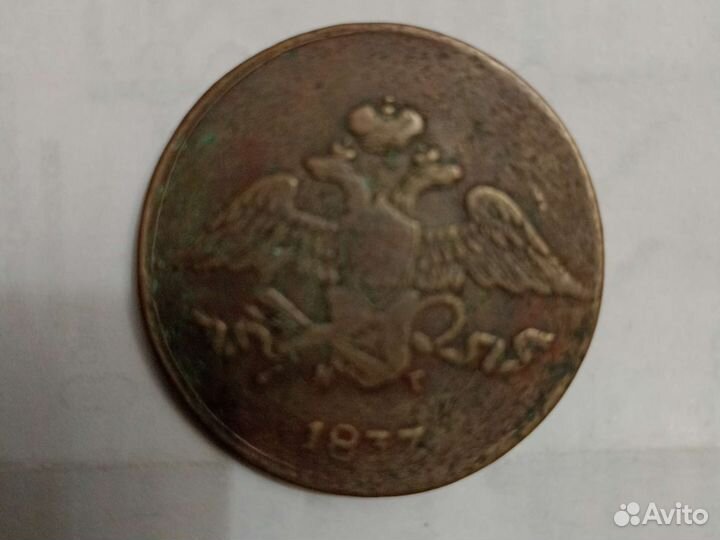 Монеты царские