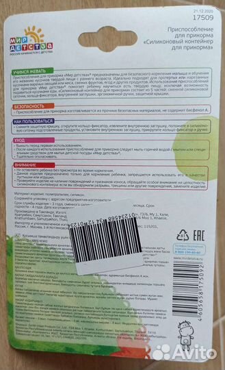 Ниблер для прикорма малышей